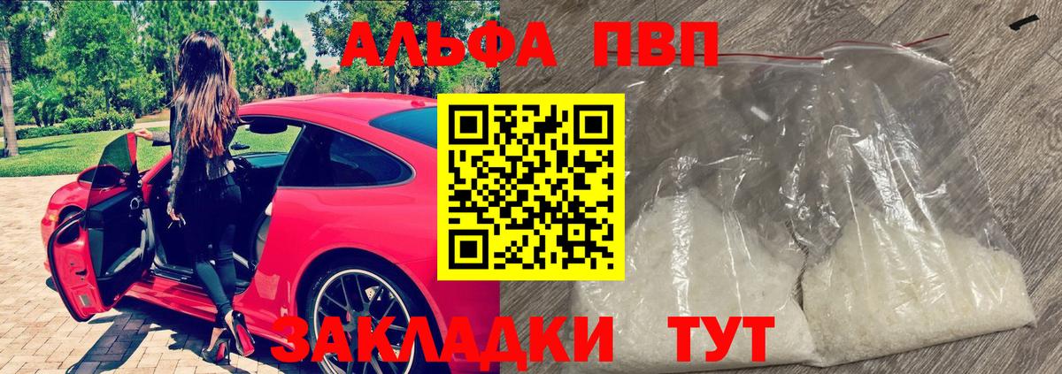 A-PVP Соль  Вход с VPN  Кольчугино 