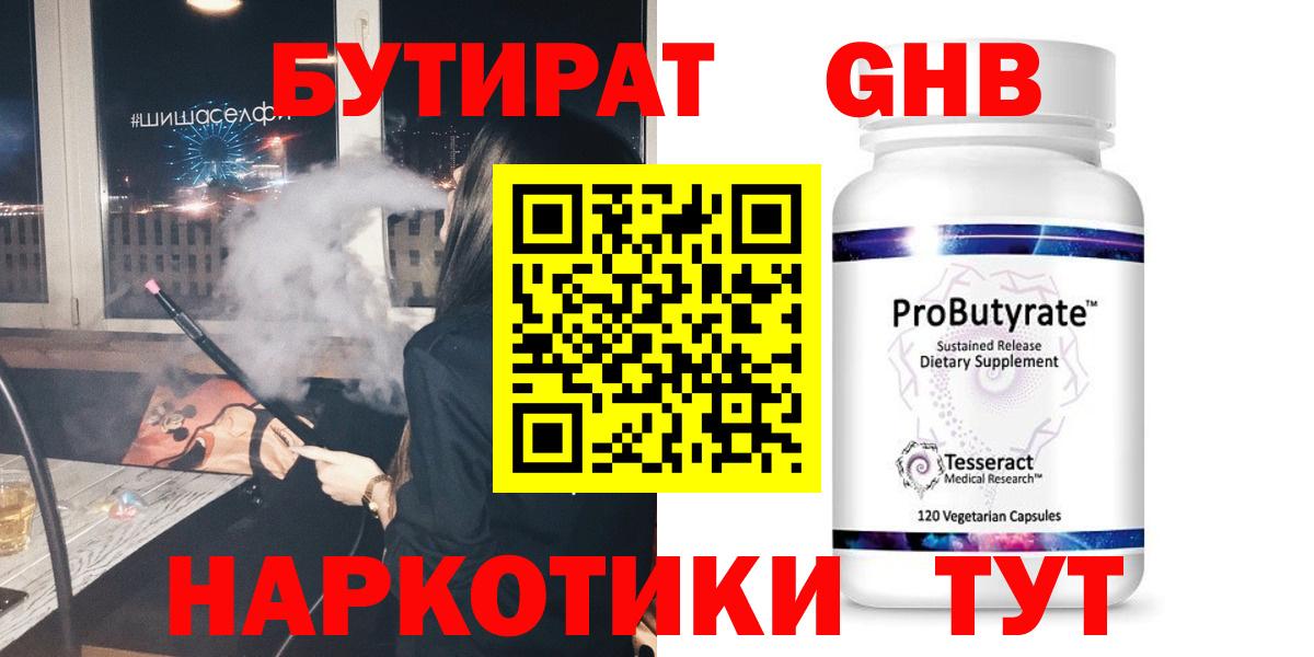 Кольчугино  БУТИРАТ жидкий экстази  БУТИРАТ  Вход с VPN 