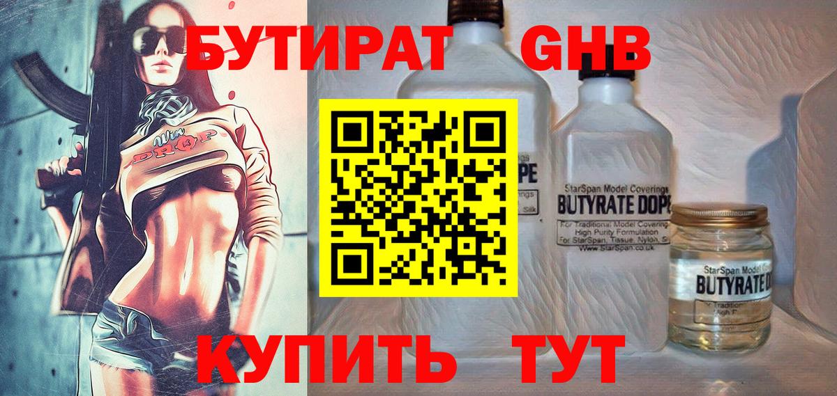 БУТИРАТ GHB Кольчугино