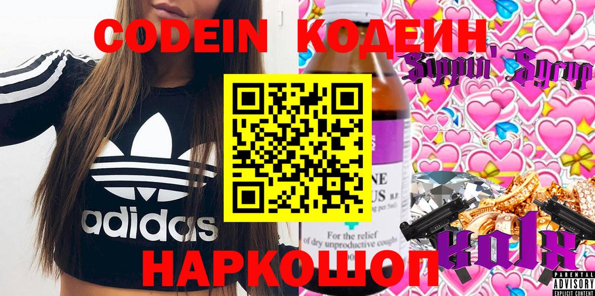 Кольчугино  Codein Purple Drank  Вход с VPN 