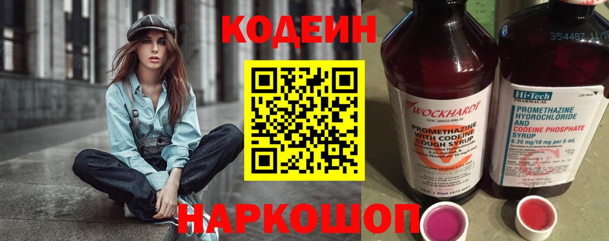 Кодеиновый сироп Lean Purple Drank Кольчугино